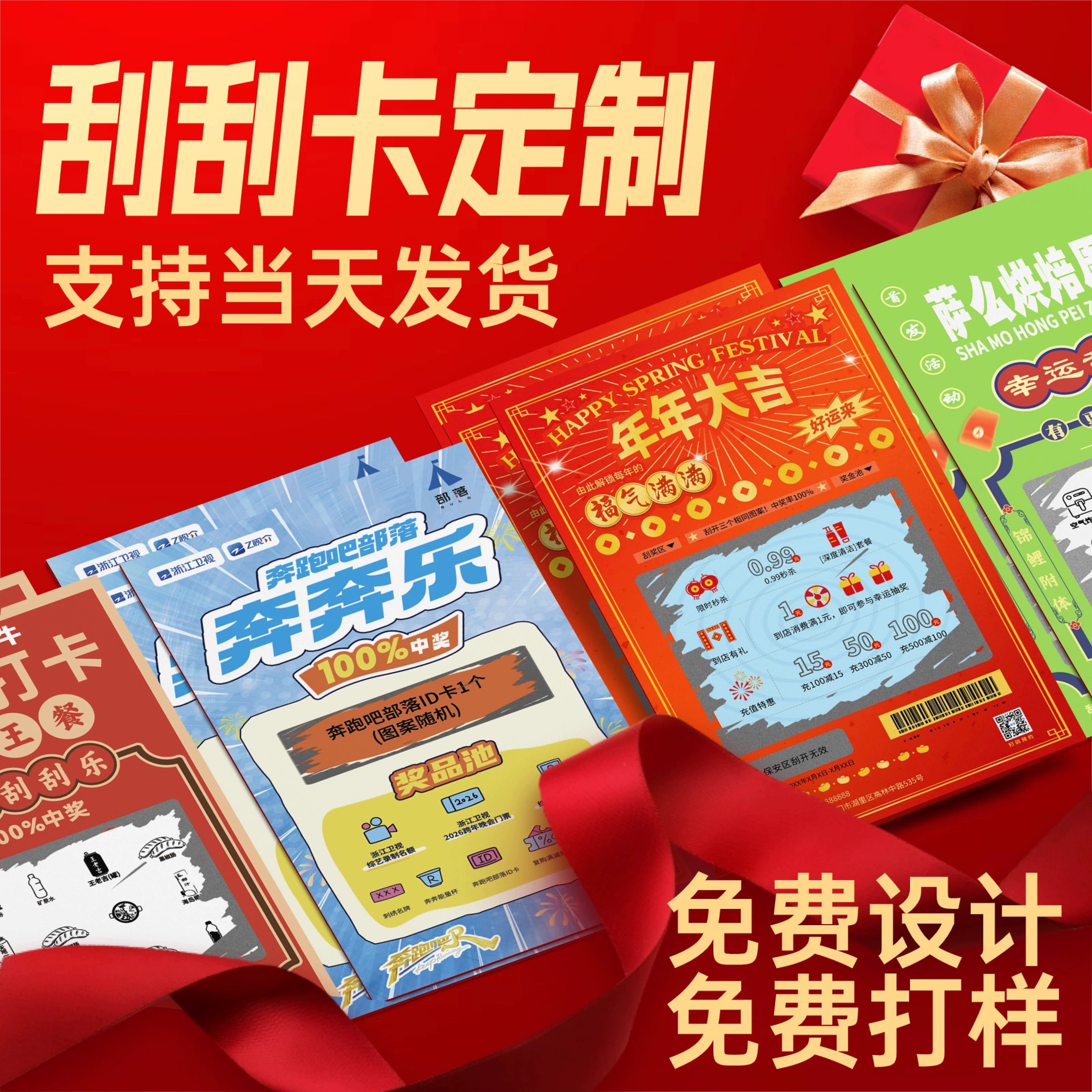 刮刮卡定提货卡可刮涂层密码卡