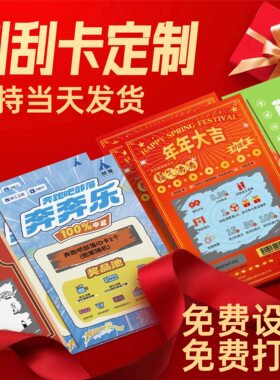 刮刮卡定提货卡可刮涂层密码卡