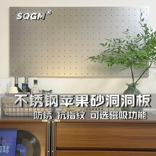 高端不锈钢洞洞板定制苹果砂拉丝不锈钢磁吸珐琅板适宜家用商用
