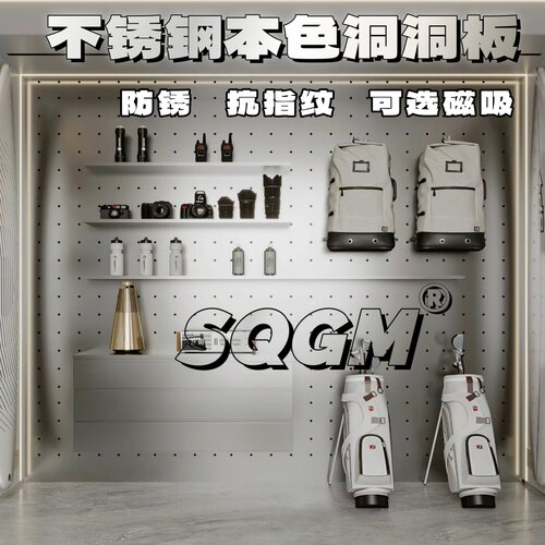 金属银色不锈钢洞洞板拉丝抗指纹可磁吸包豪斯壁挂置物架定制