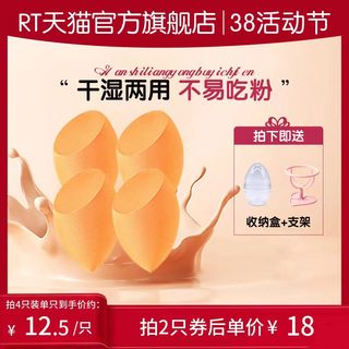 【官方旗舰店】RT美妆蛋海绵彩妆蛋化妆干湿两用好用不吃粉四粒装