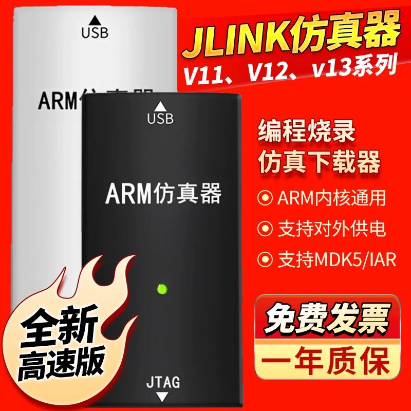JLINKV13V12V11ARM仿真下载器