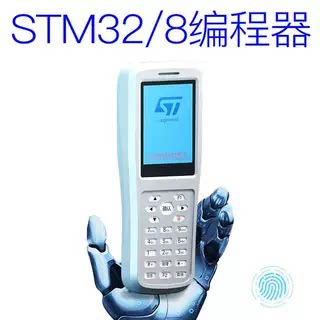 STM32脱机烧录器手持机便携式