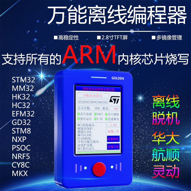 STM32脱机烧录器GD32下载器MM32离线编程器离线烧写STM8灵动