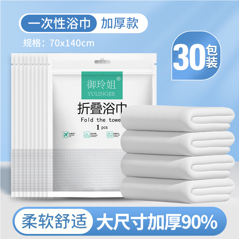 御玲姐一次性棉浴巾折叠加大码