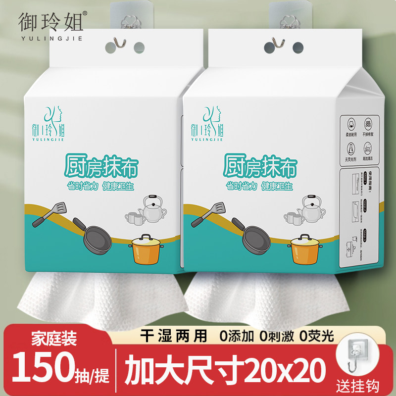 御玲姐厨房抹布专用清洁纸巾悬挂抽取式壁挂吸水懒人一次性洗碗布