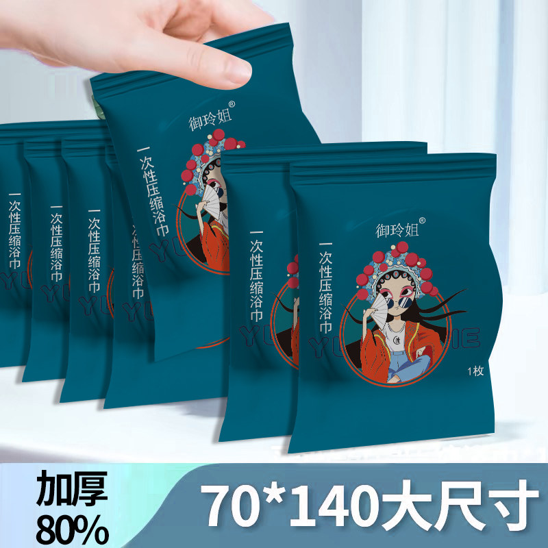 御玲姐一次性压缩浴巾70*140加厚加大旅行用品出差便携式独立包装,居家布艺,一次性浴巾,淘宝优惠券,粉丝福利购,淘宝优惠卷