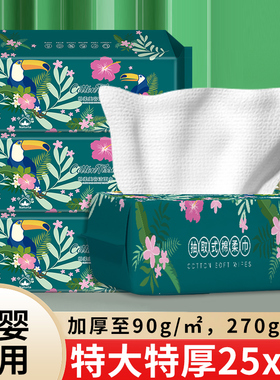 25x25|御玲姐洗脸巾一次性棉柔巾加厚加大尺寸母婴可用擦脸洁面巾