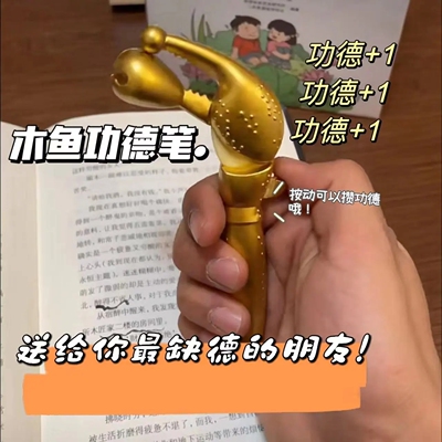 解压塑料木鱼中性笔创意解压趣味