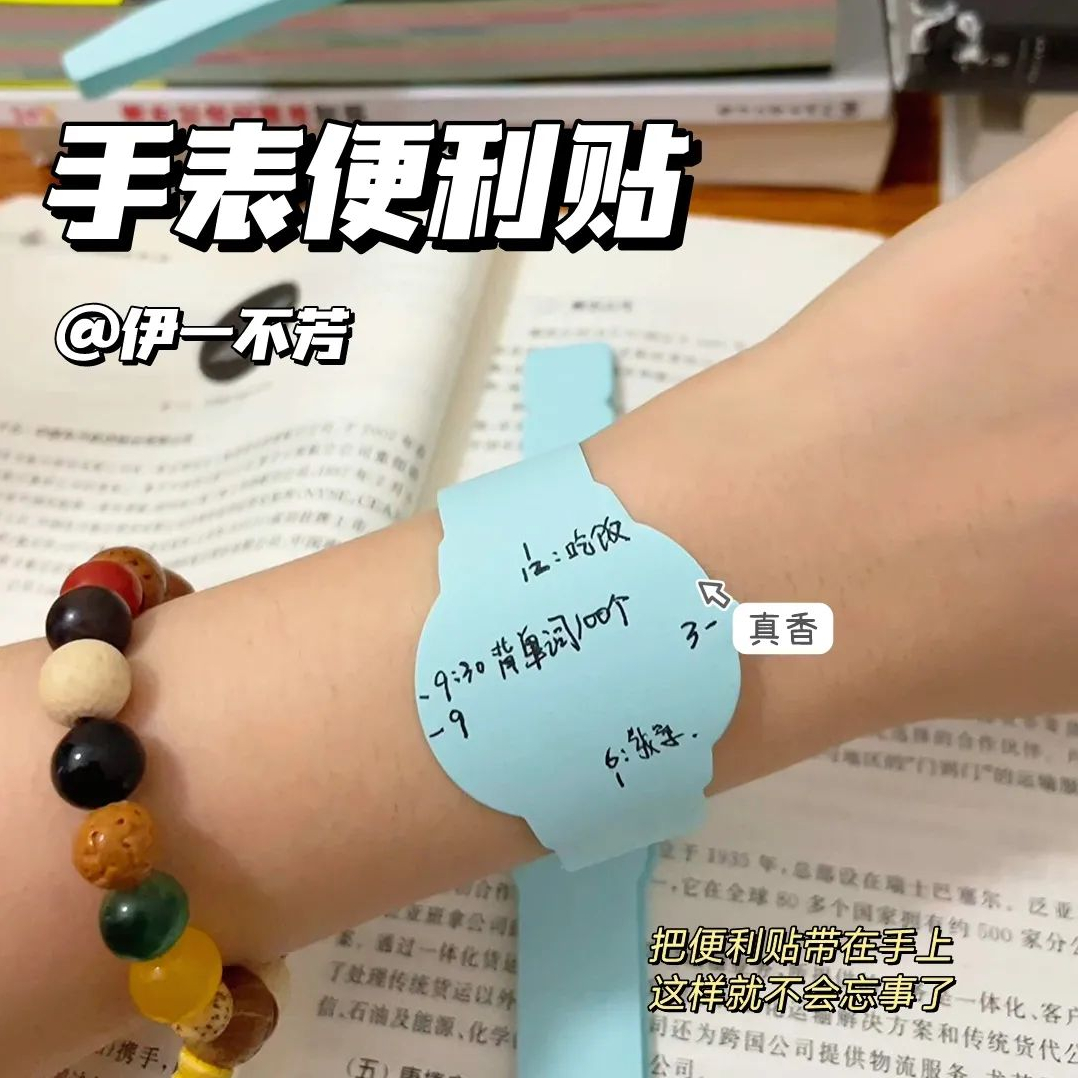 便签本手表造型备忘标签提醒事项