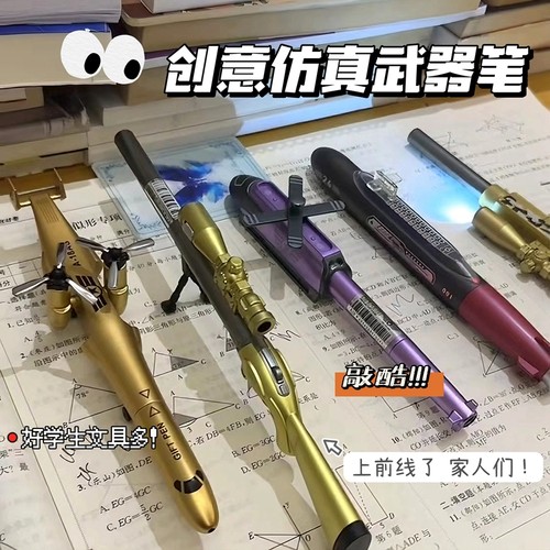 盖帽速干仿真武器造型中性笔创意