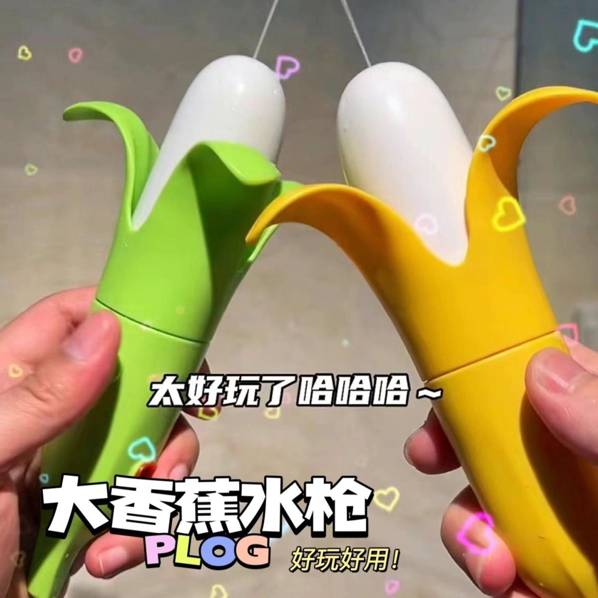 水枪小香蕉抖音新款水果造型创意