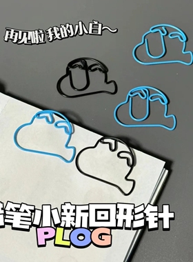 可爱卡通蜡笔小新造型回形针金属书签创意曲别针夹纸文件夹装饰