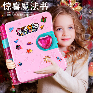惊喜魔法书公主1小女生4百宝箱女童3一9岁6儿童玩具女孩8生日礼物