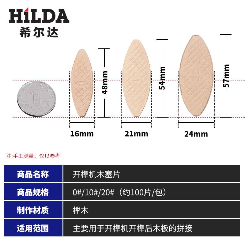 10号 木板拼接饼干榫 木工DIY开榫机 榉木木榫木塞片 一包100片