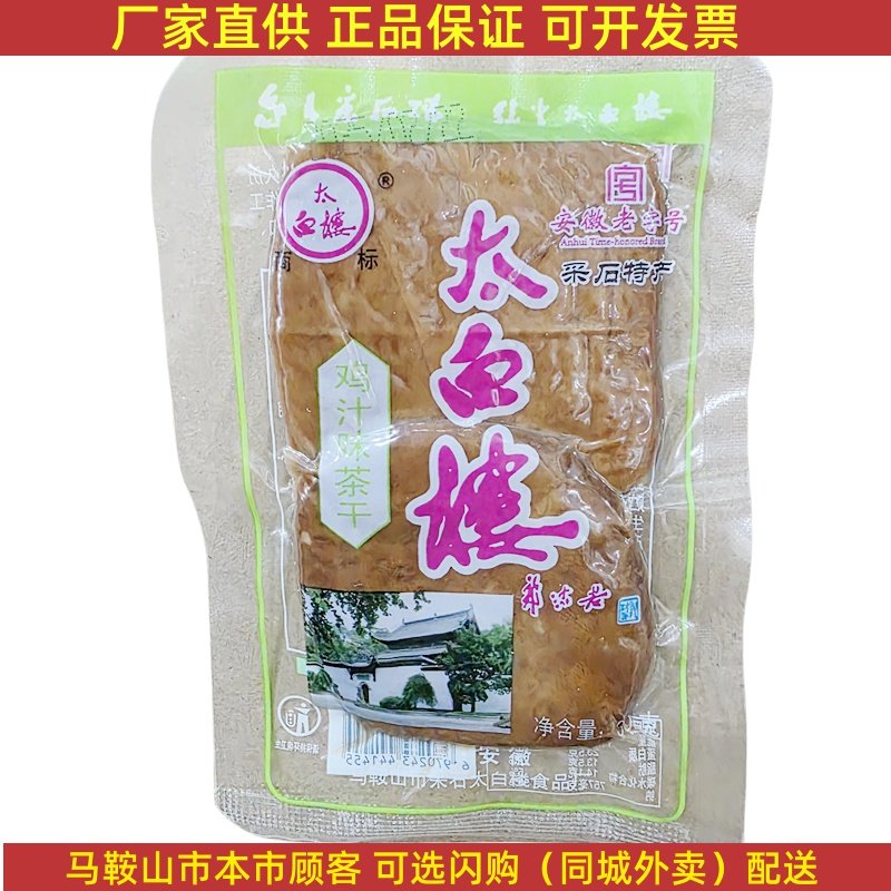 马鞍山特产太白楼茶干【30g*30袋】鸡丝牛肉火腿香菇