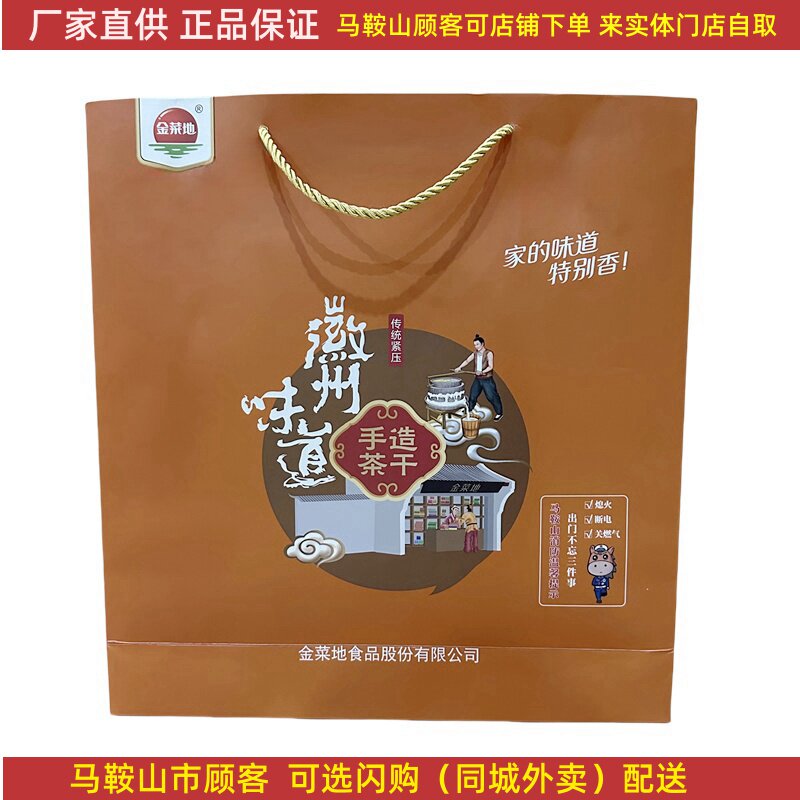 金菜地茶干礼盒1600克【共80袋】鸡肉牛肉火腿原味马鞍山特产