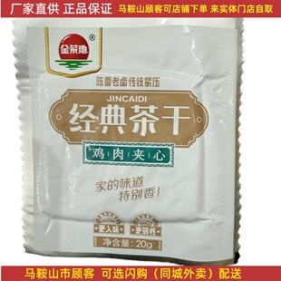 马鞍山味道金菜地茶干经典茶干20g/袋鸡丝牛肉火腿原味