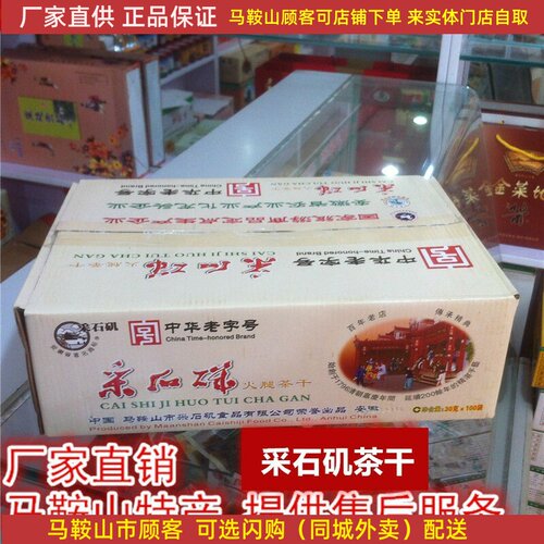 采石矶茶干马鞍山特产