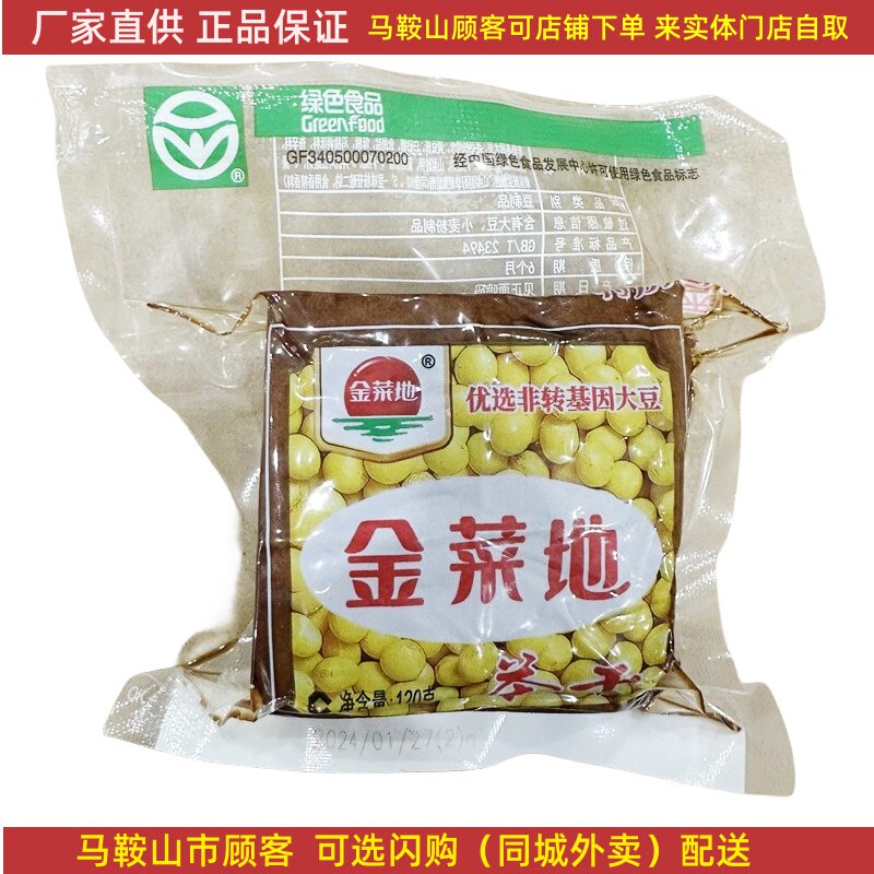 金菜地茶干【20袋】120克/袋马鞍山特产