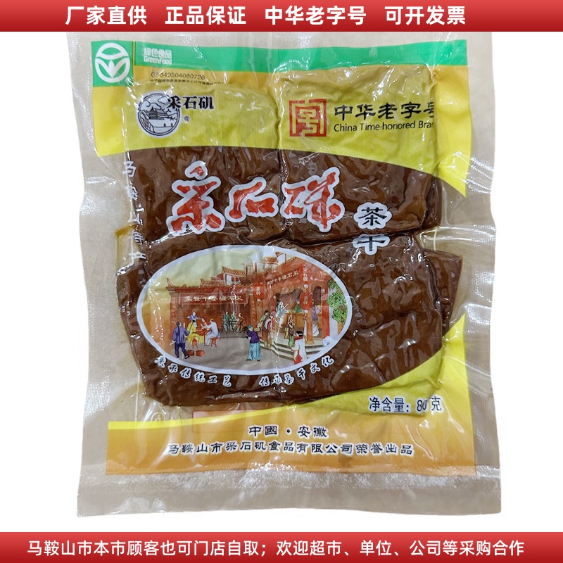 采石矶茶干原味80g/袋炒菜凉拌开袋即食豆腐干袋装马鞍山特产