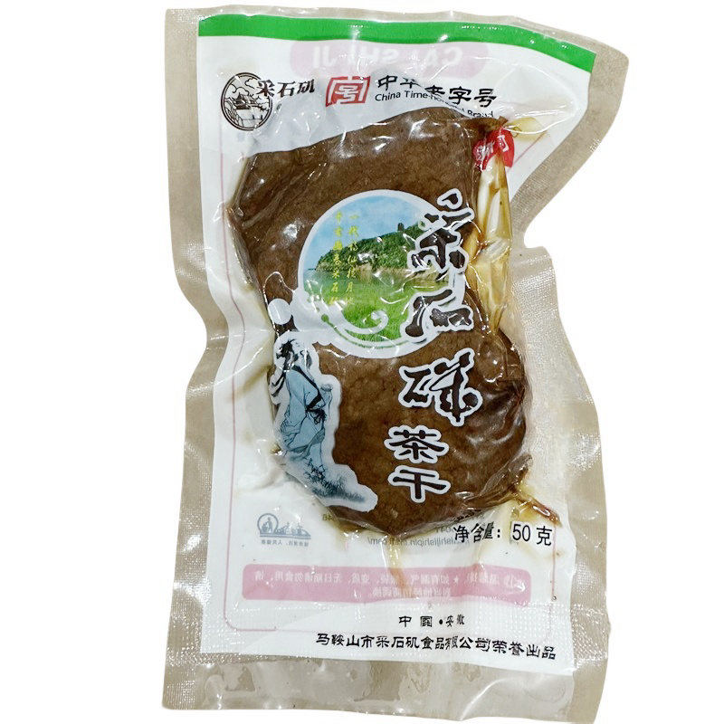 采石矶蒲包茶干50克/袋豆腐干袋装零食开袋即食马鞍山特产