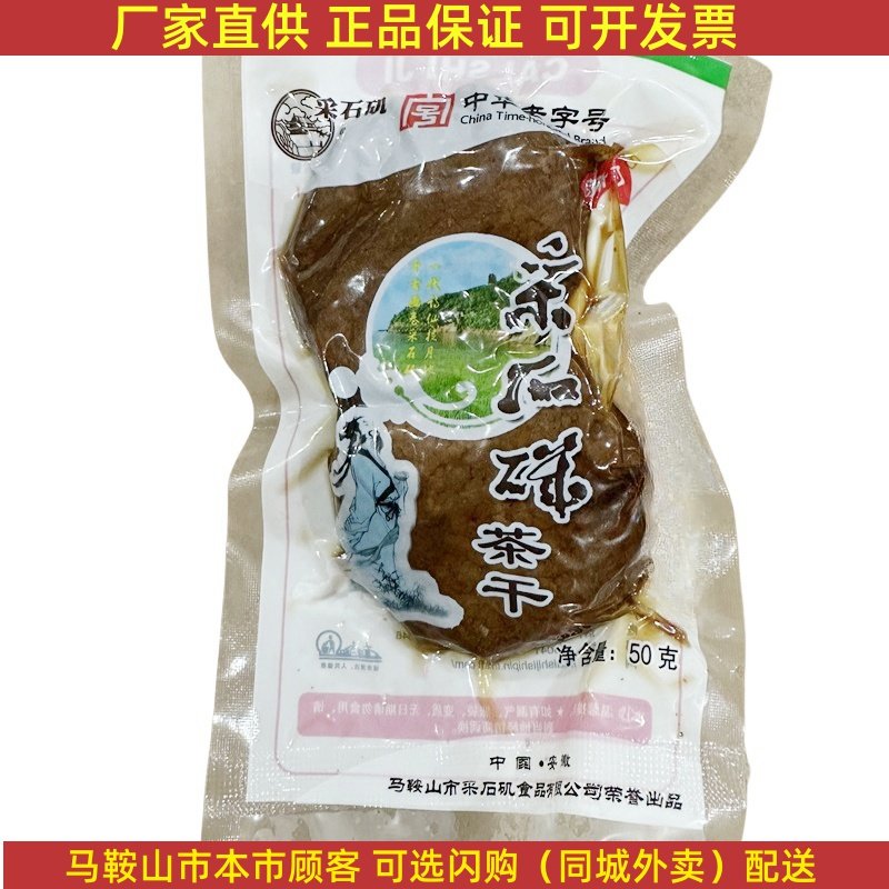 采石矶蒲包茶干50克/袋豆腐干袋装零食开袋即食马鞍山特产