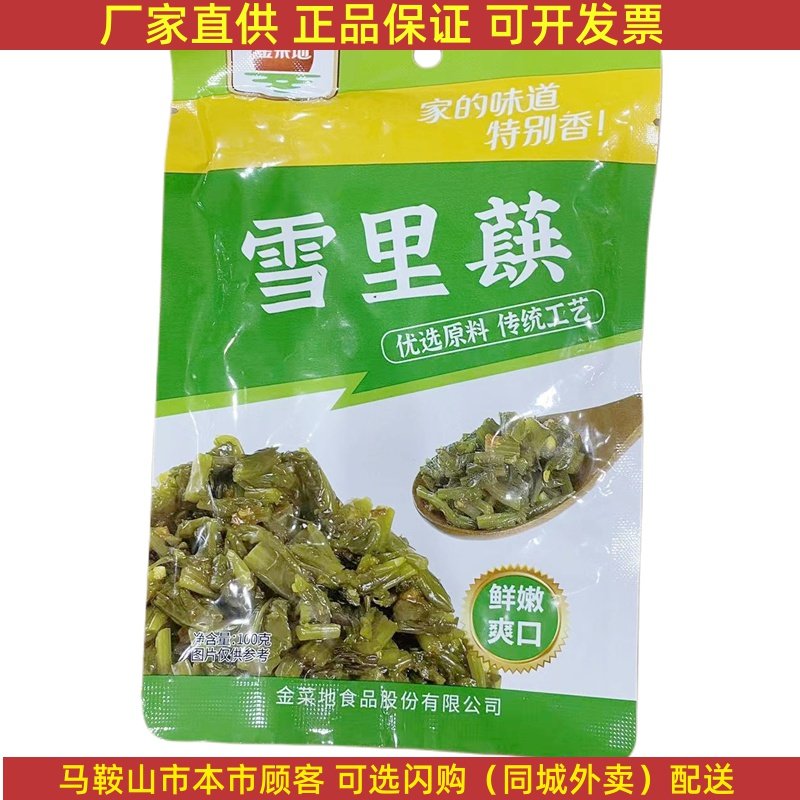 金菜地雪里蕻雪菜【10袋】100克/袋马鞍山特产