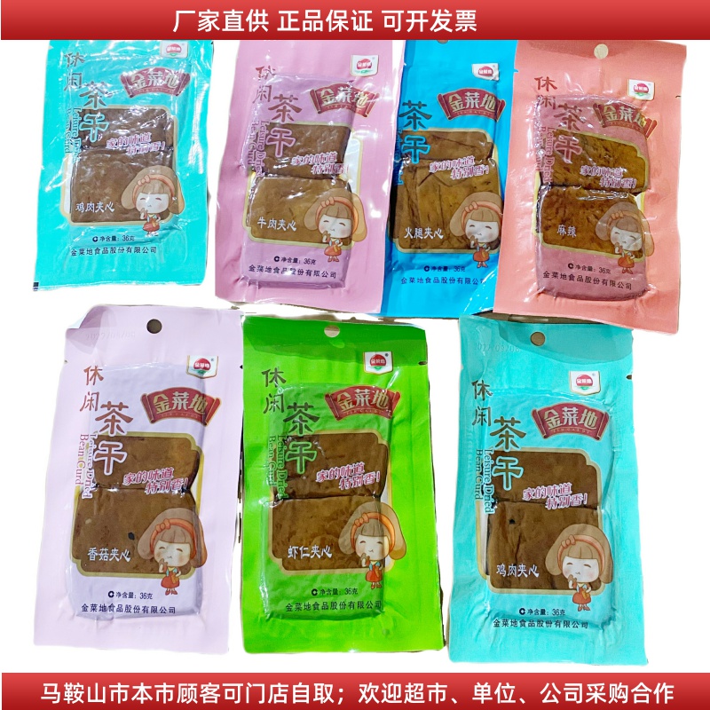 金菜地茶干36g休闲鸡肉牛肉火腿虾仁麻辣原味马鞍山特产零食豆