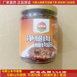 金菜地瘦肉酱净腿肉220克/瓶马鞍山黄池特产下饭酱