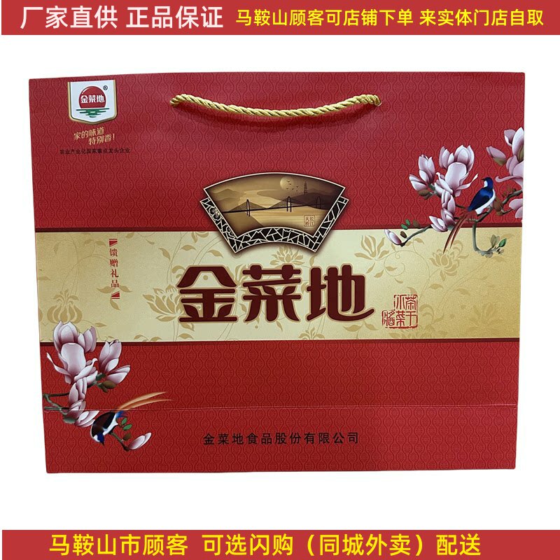 金菜地礼盒【酱+茶干+小菜+麻油】净含量2.08kg马鞍山特产