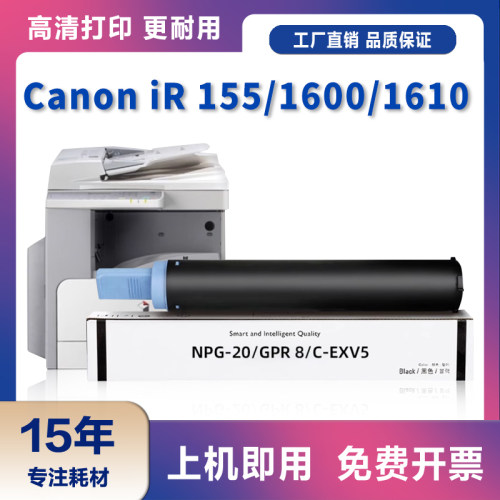 适用佳能NPG20粉盒iR155硒鼓iR165 iR200 iR1600N 1610F iR2000