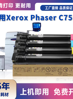 适用富士施乐C7500粉盒Phaser XEROX Phaser 7500DN 7500DT复印机