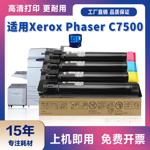 适用富士施乐C7500粉盒Phaser XEROX Phaser 7500DN 7500DT复印机