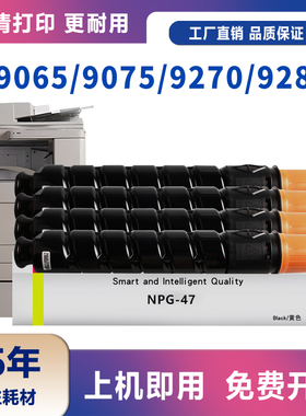 适用佳能NPG-47粉盒iR-ADV C9280 C9270 Pro碳粉盒C9065s C9075