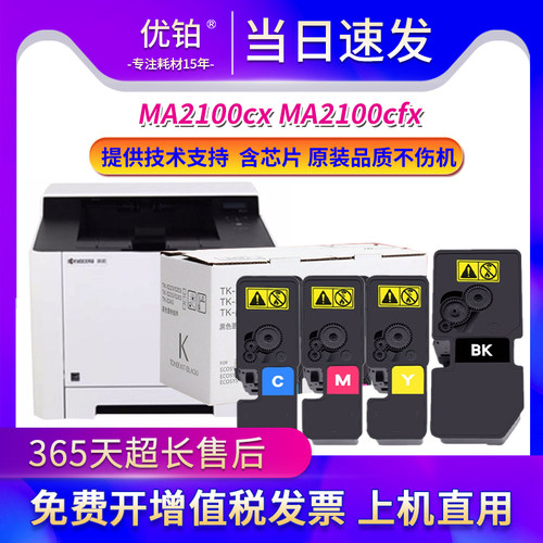 适用京瓷TK-5473粉盒ECOSYSMA2100cx MA2100cfx打印机硒鼓 墨粉盒