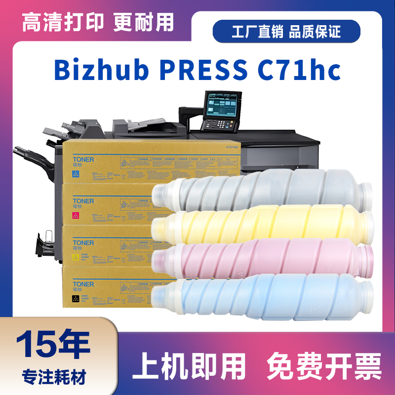 适用柯美TN-621粉盒Bizhub PRESS C71hc墨粉盒打印机复印机粉盒