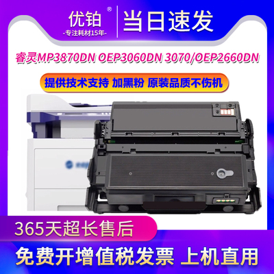 适用光电通T-10KBH粉盒MP3870DN睿灵OEP3060DN硒鼓3070/OEP2660DN