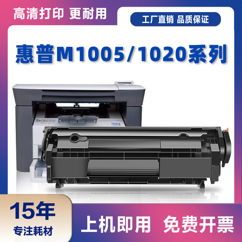 适用惠普Q2612A硒鼓HPM1005MFP激光打印M1300MFP粉盒M1319MFP墨盒