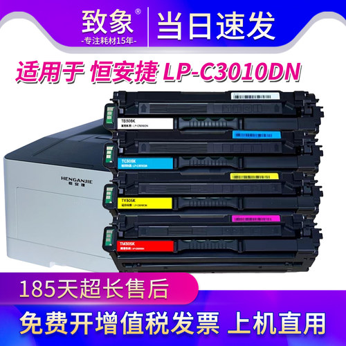 适用恒安捷C3010硒鼓LP-C3010DN打印机墨盒TB308K硒鼓 TY305K粉盒