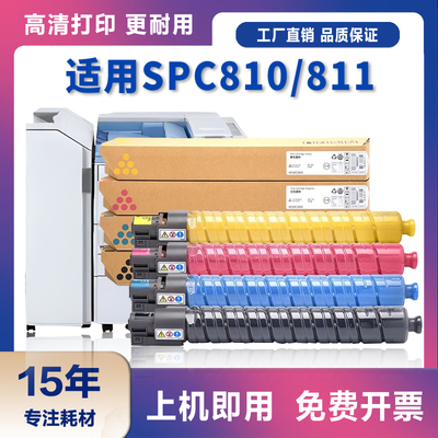 适用理光SPC811DN粉盒SP C810DN墨盒SP C811DN硒鼓 复印机碳粉盒