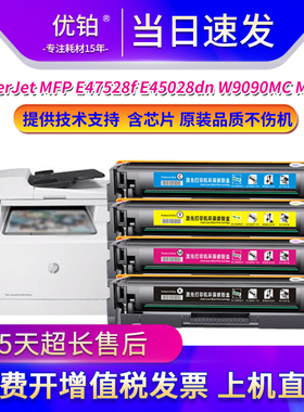 适用惠普W9090MC硒鼓E45028打印机墨盒 E45028dn彩色M480f粉盒