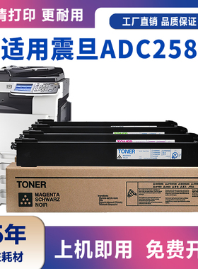 适用震旦ADT-258粉盒AURORA ADC258墨粉盒ADC258打印机复印机