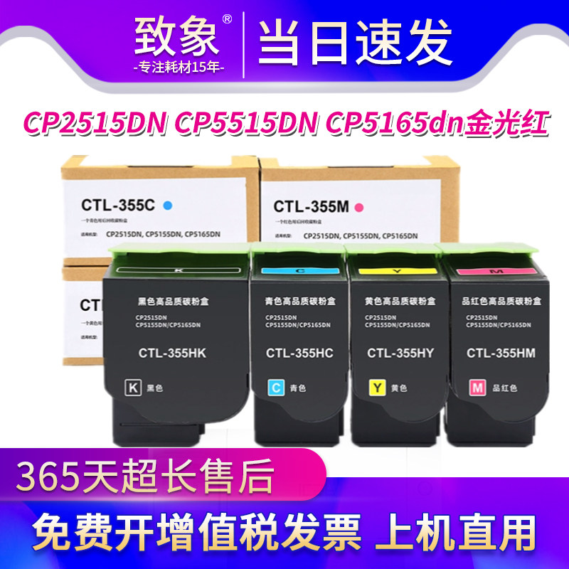 适用奔图CTL355HK粉盒CP2515DN墨盒CP5515DN CP5165dn金光红 硒鼓 - 实物图