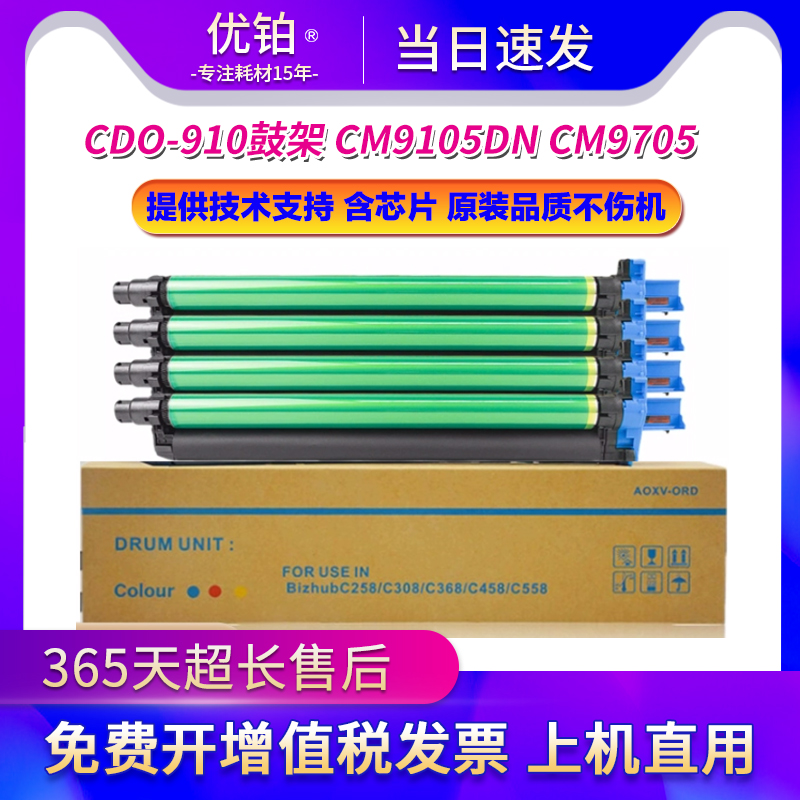 适用奔图CDO910鼓组件CM9105DN CM9705彩色复印机粉盒CTO910X套鼓