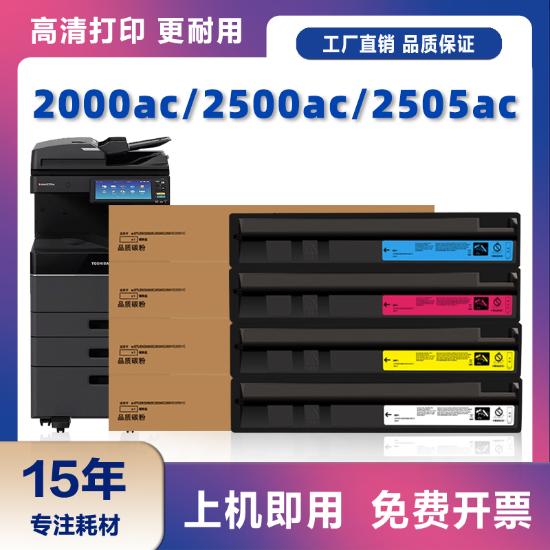 适用东芝505C粉盒 e-STUDIO 2000 2505 3005彩色3505 4505 5005