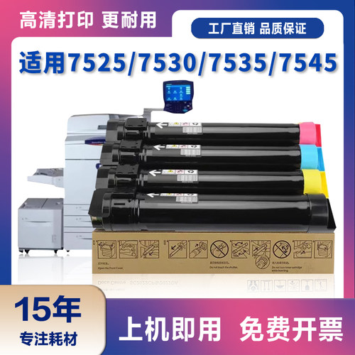 适用富士施乐7525复印机粉盒Workcentre7535 7530 7545 7556 7830