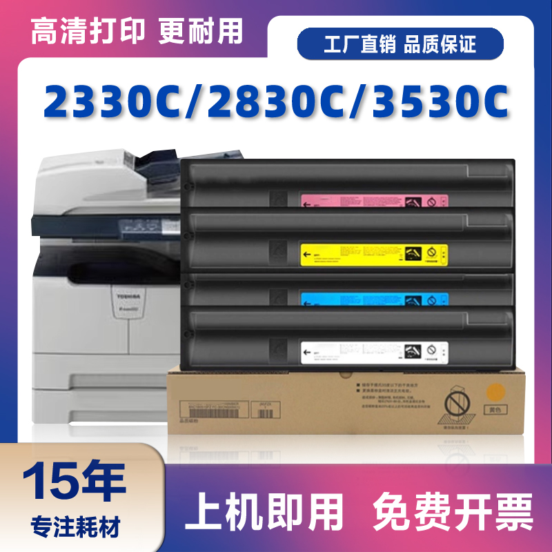 适用T-FC28C粉盒适用东芝ToshibaE-studio2330C/2820C四色粉筒352