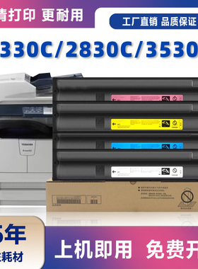 适用T-FC28C粉盒适用东芝ToshibaE-studio2330C/2820C四色粉筒352