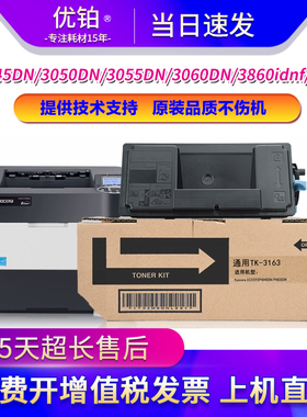 适用京瓷TK3163粉盒ECOSYS P3045dn M3645DN 3260dn/m3860idn硒鼓